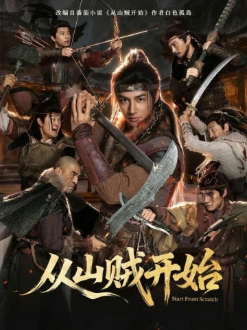 青云一剑荡八荒短剧海报